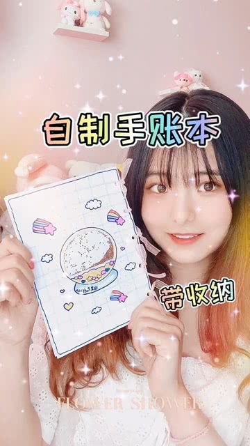 自己做几本就不吃土啦 原创手工自制流沙球手账本笔记本教程,带贴纸收纳 文具 实用手工 梦幻 少女心 创意 