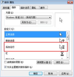 win10鼠标圆圈怎么设置