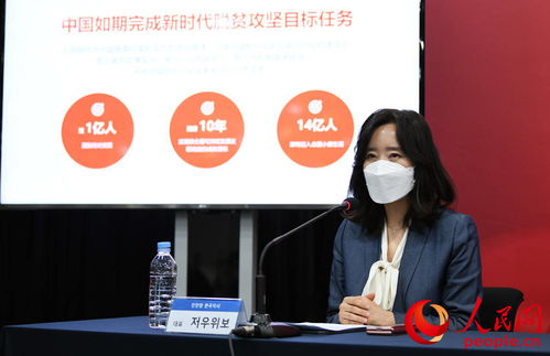 中国脱贫工作的国际意义及媒体报道实践论坛在韩举行