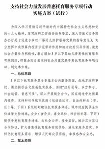 支持社会力量发展普惠托育服务专项行动方案出炉 让家长省心放心 