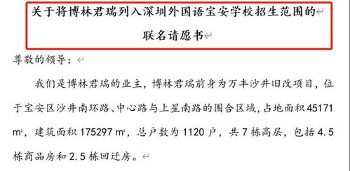 痛失深外学区,博林君瑞业主抗议 已有房源降价