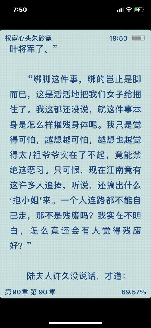 权宦心头朱砂痣讲的什么