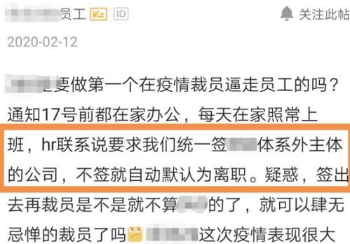 疫情期间,公司向员工提出 特殊要求 ,人事部 不接受,视为自动离职