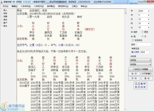 批八字软件界面预览 批八字软件界面图片 