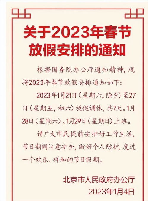 2023年春节法定节假日是哪几天?