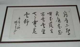 请问这个毛笔字写的是什么意思,请帮我翻译中文简体字,谢谢 