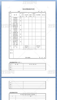 学校学生优良班集体评审表样本模板下载 