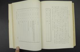 甲7620 支那的家族制 原函1册全 婚姻篇 婚姻的意义 年龄 仪式 指婚冥婚 同姓不婚 丧葬篇居丧行事 丧服的种类 祭祀篇 祭祀的意义与种类 宗庙篇 名字讳諡篇 