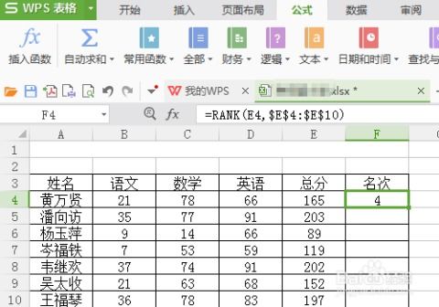 用excel 表格怎么弄学生成绩的名次