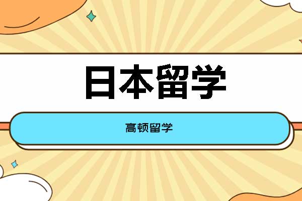 高中读完怎么出国读大学？高中生应该怎样申请出国留学呢