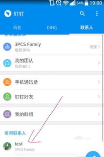手机钉钉怎么修改联系人备注名 