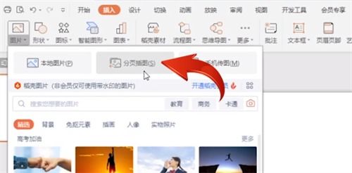 wps演示怎么当做相册用 wps演示怎么做相册 PC6教学视频 