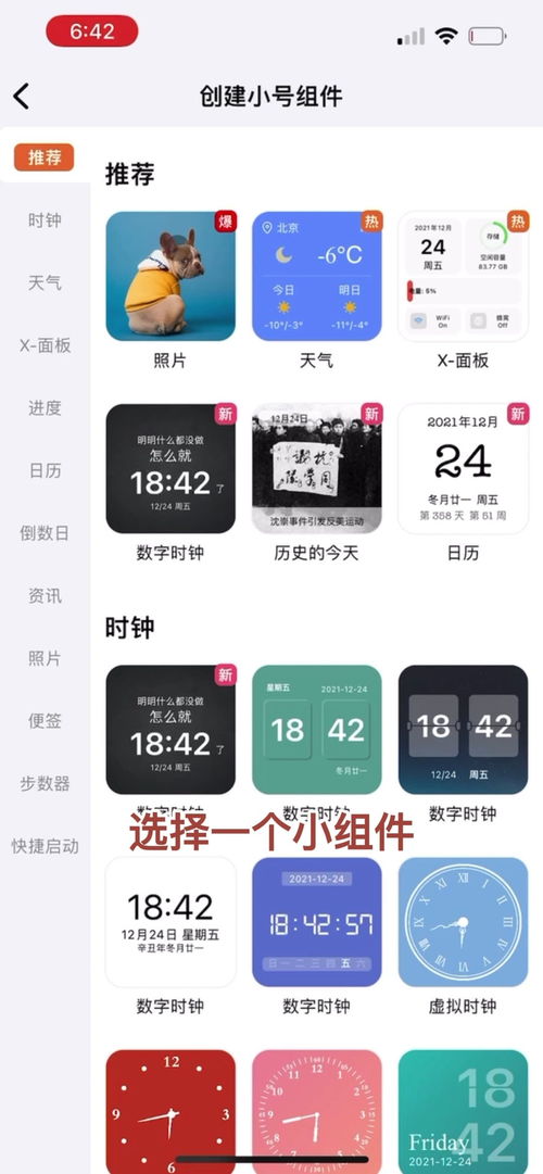 小组件添加教程 