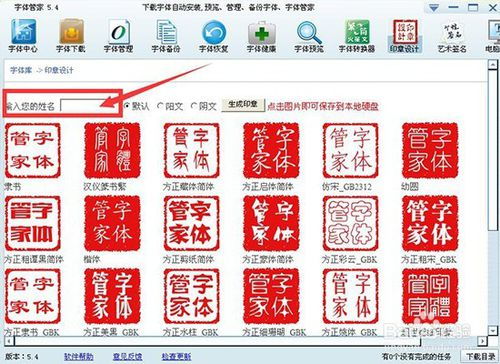 怎样用字体管家快速制作个性印章 