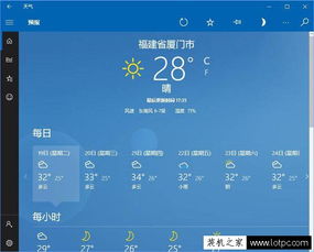 win10怎么设置天气预报