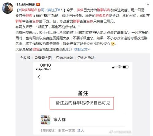 微信群聊名称可以备注了 仅个人可见最多16个字 