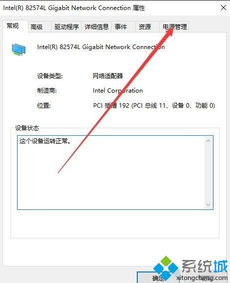 Win10电脑连wifi总掉