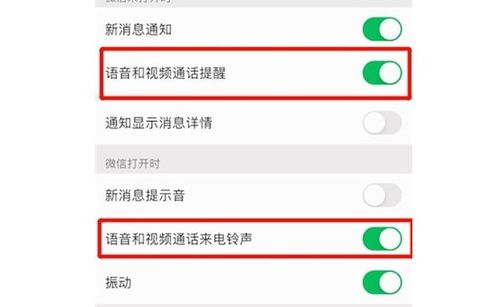 微信视频通话没声音怎么回事