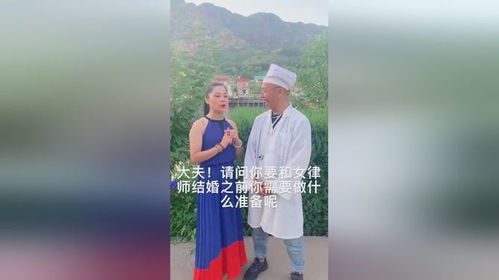 一个女律师你敢娶过门吗