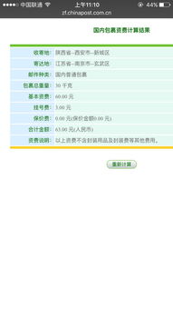 公斤跨省物流怎么收费