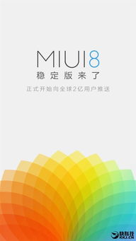 MIUI 8稳定版正式推送 快看你的手机能不能升