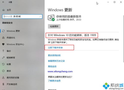 win10的1709如何升级到1909