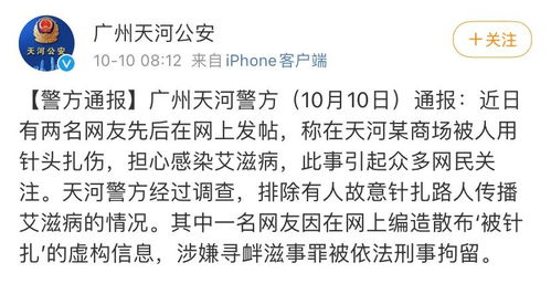 广州有人故意针扎路人传播艾滋病 警方通报