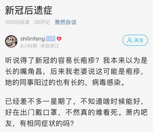 这是新冠后遗症 萧山不少人中招 网友 好在出门戴口罩,不然真的难看死