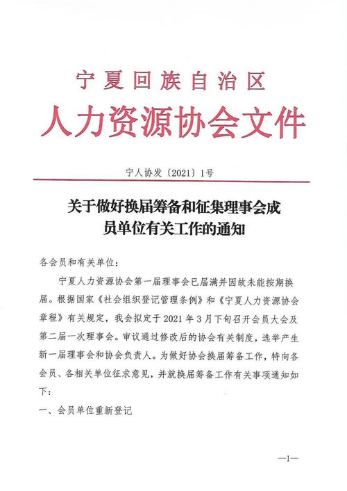 通知 关于做好换届筹备和征集理事会成 员单位有关工作的通知