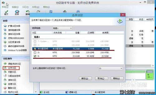 win10装系统分盘怎么合并