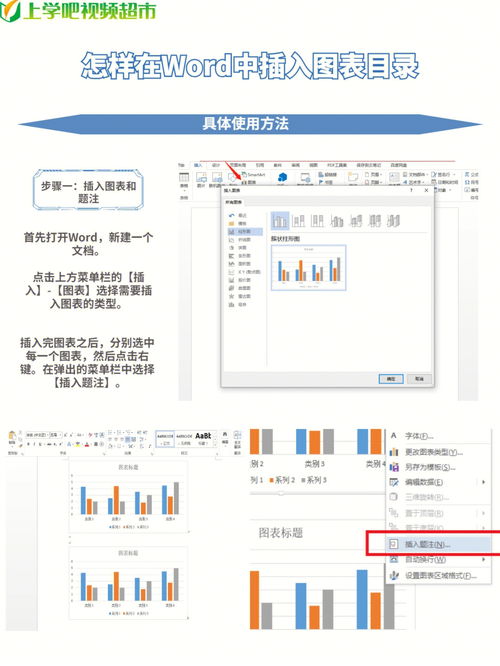 怎样在word中插入图表目录 