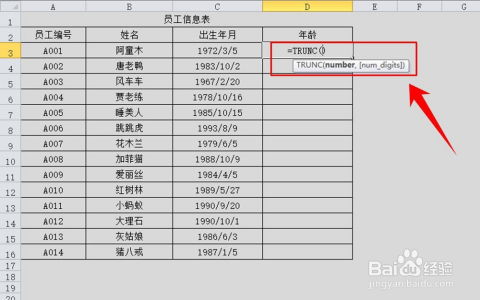 excel如何使用函数计算员工年龄