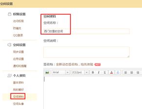 qq空间改名字