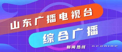 速读山东省政府工作报告