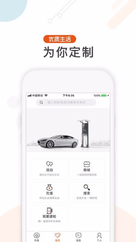 电动汽车充电app