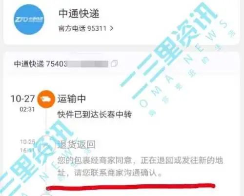 包裹被退回,快递点停运 长春中通快递怎么了