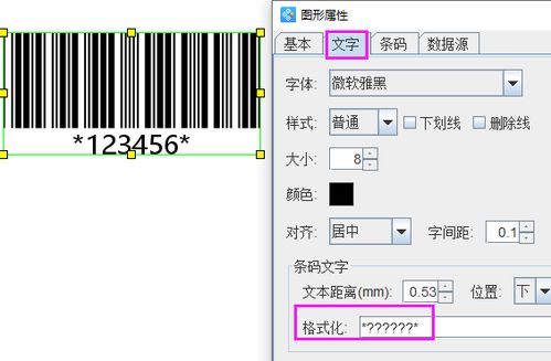 如何制作带 号的Code39码