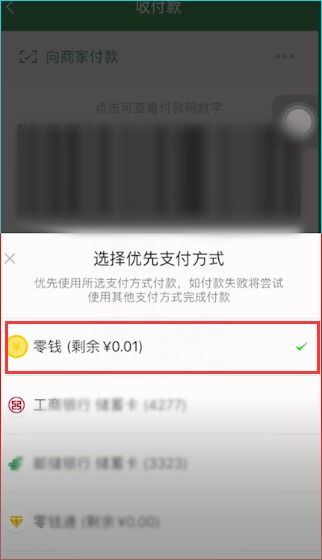 微信支付扣款顺序怎么设置?