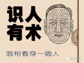 如何识人 怎么看福旺相还是福薄之人 本帖在手,识人无忧