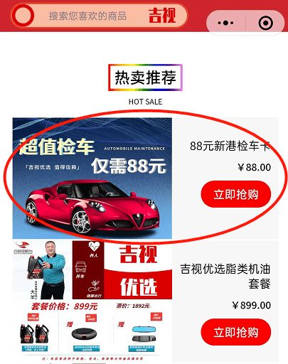 广告置换检车卡秒杀价88元,限量100张