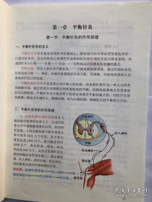 平衡针灸 1书,另附高清技术大挂图,贴在墙上站在一米之外能看的清楚,规格为1.03 0.73米大,前后双面覆膜 原版,具体内容详见图片 在原有平衡针灸50个穴位基础上 