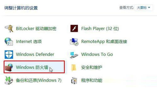 win10自带防火墙无法启动不了怎么办