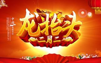 2018龙抬头是什么时候 二月二龙抬头是阴历还是阳历 