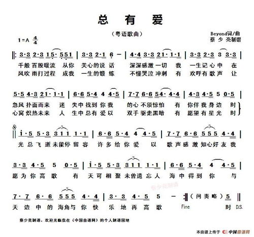 总有爱简谱 粤语歌曲 蔡少亮个人制谱园地 中国曲谱网 