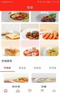 快食三餐app 快食三餐v2.2最新版 起点软件园 