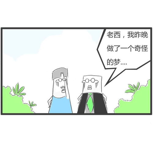 火锅家族第二季 梦与现实 爱奇艺漫画 