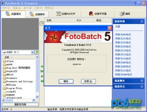 FotoBatch电脑端官方2020最新版免费下载 