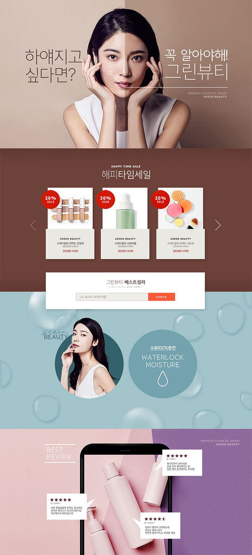 创意简洁电商官网首页女士美妆护理品专题促销UI设计