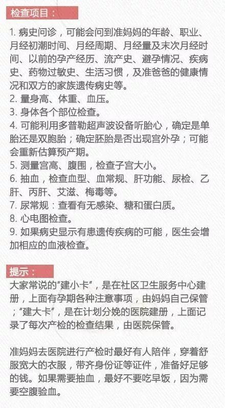 史上最全280天产检时间表 建议收藏