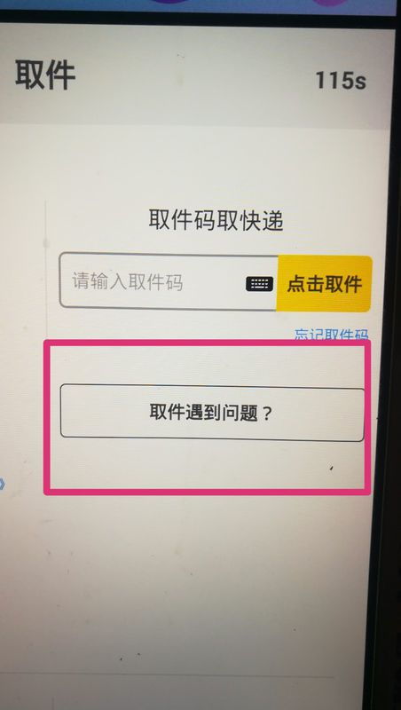 如何取消丰巢柜取出通知，如何关掉蜂巢快递提醒服务